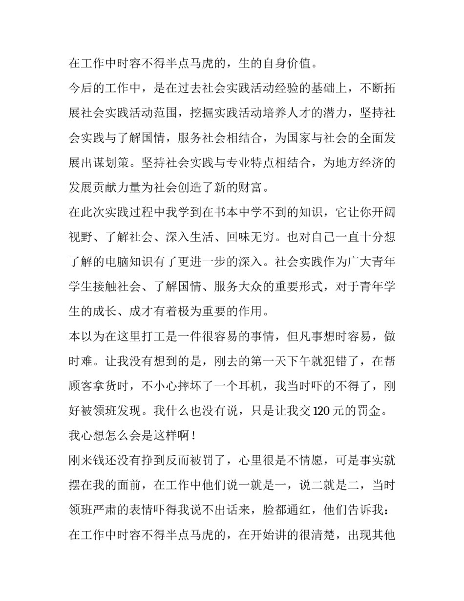 大二寒假社会实践报告3000(十九篇)_第3页