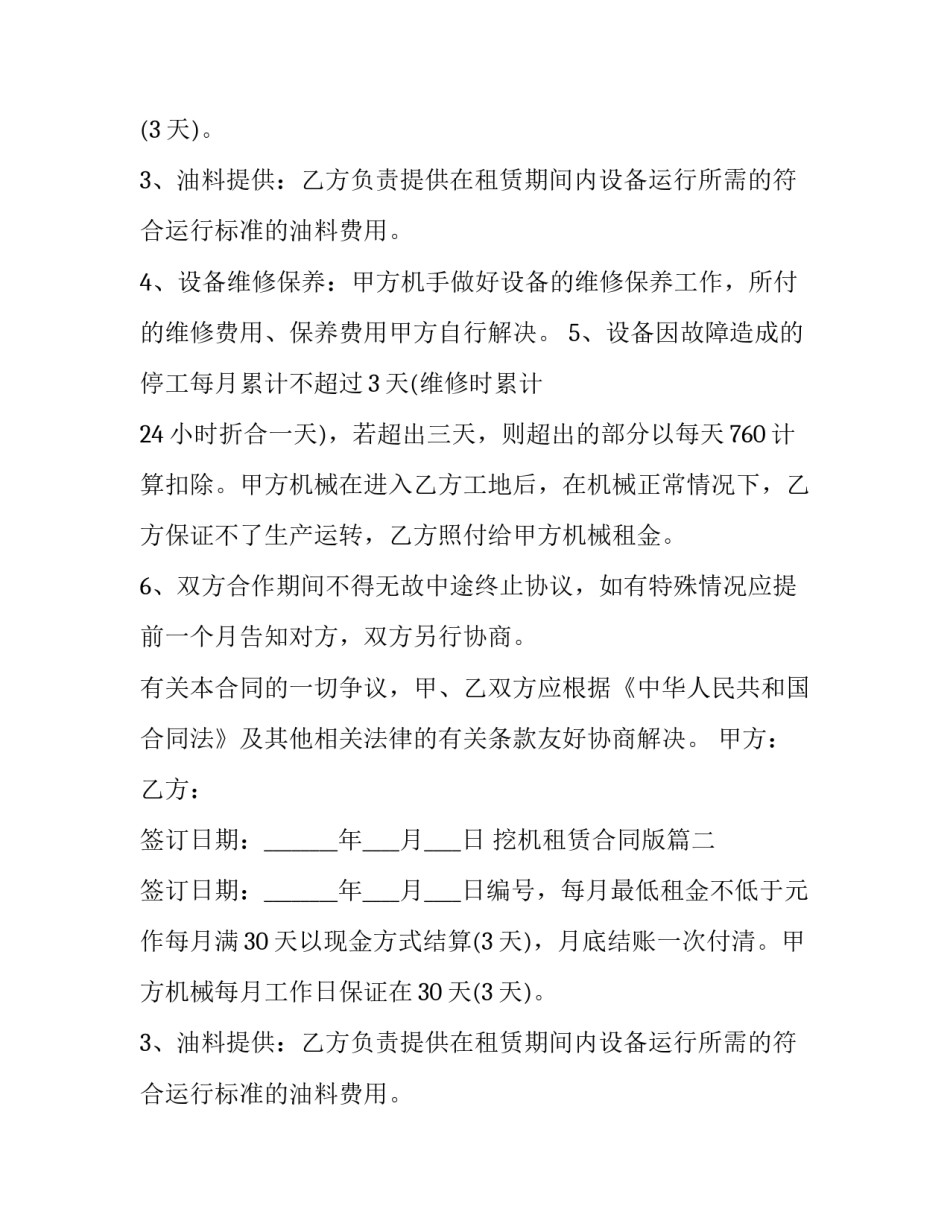 2023年挖机租赁合同版(4篇)_第2页
