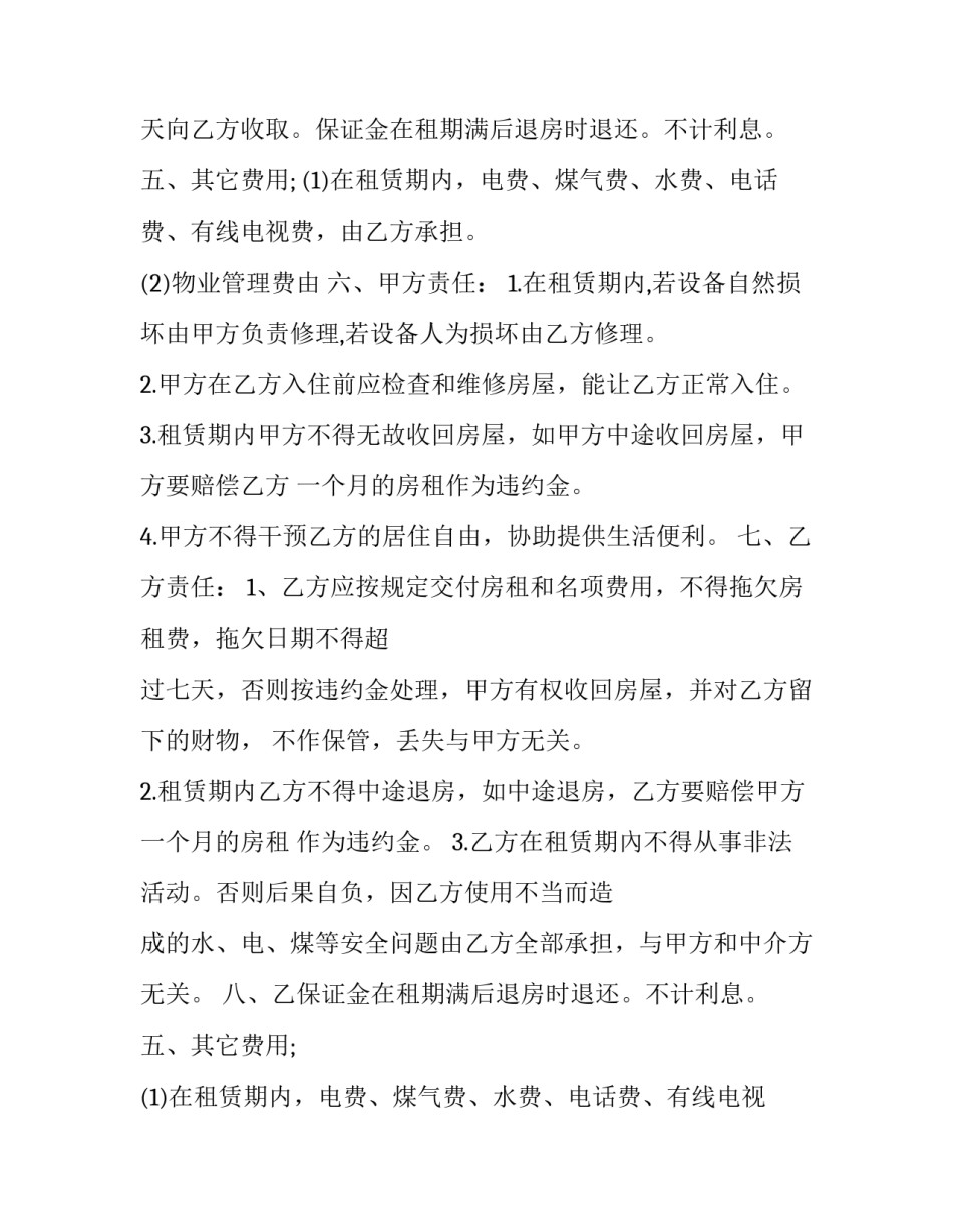 2023年上海房屋租赁合同网签(二十三篇)_第2页