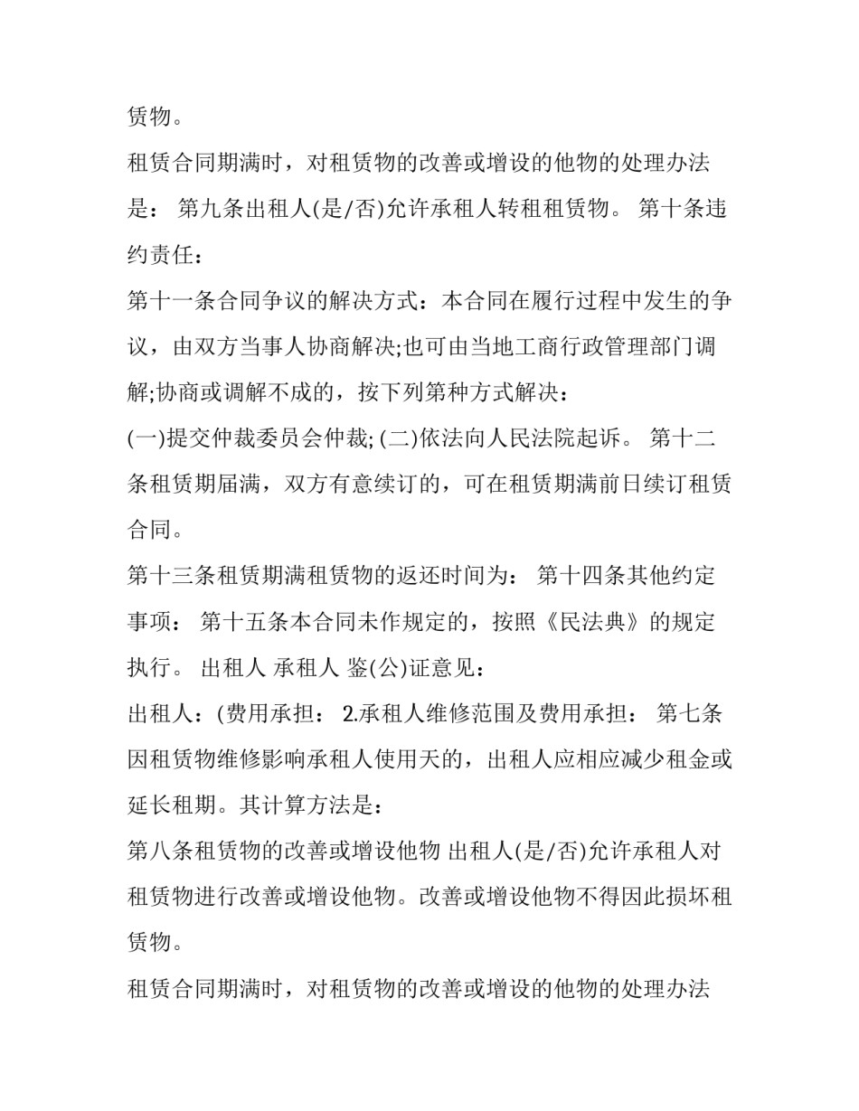 2023年租赁合同电子版(20篇)_第2页