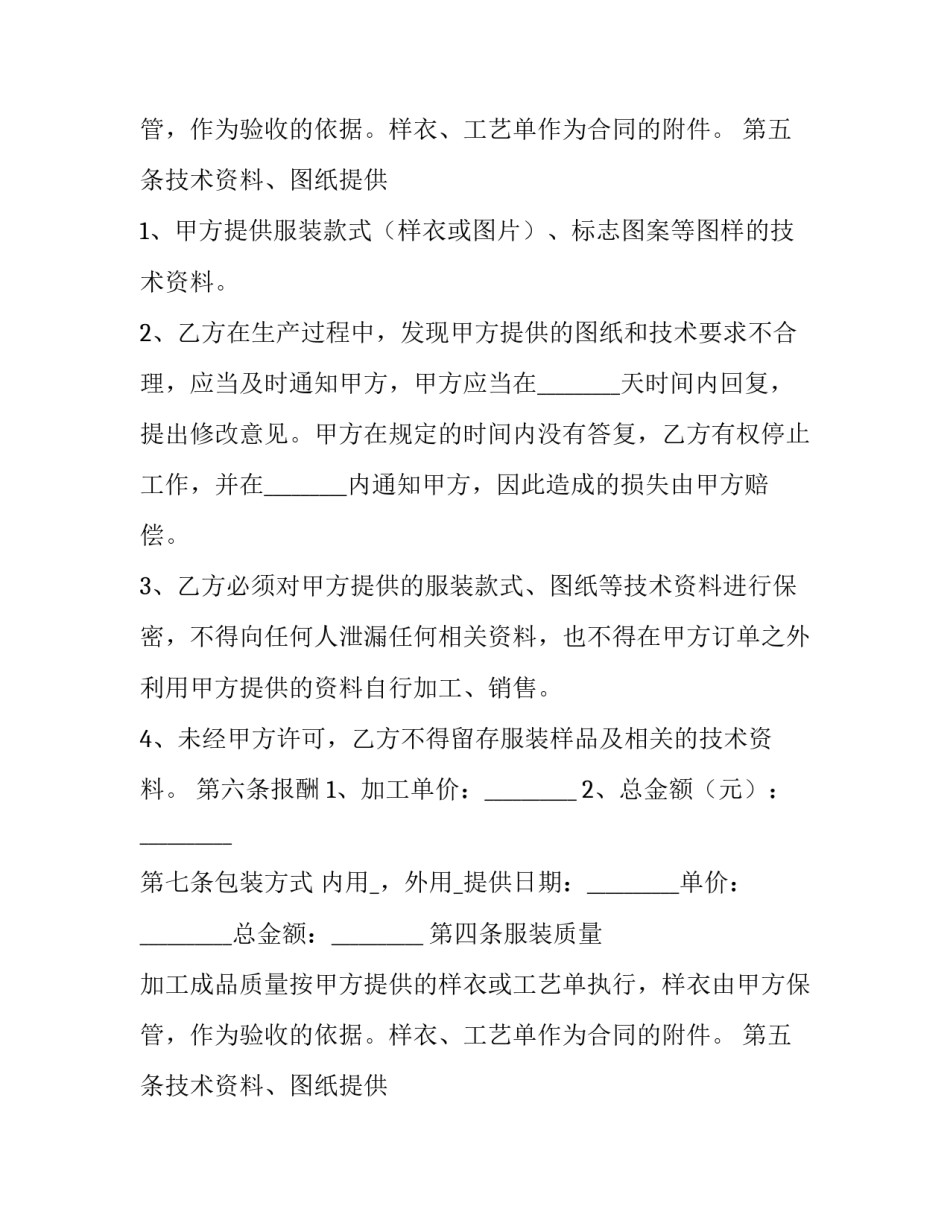 最新加工承揽合同 加工承揽合同和购销合同(15篇)_第2页