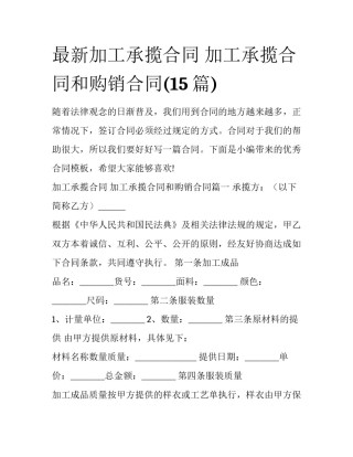 最新加工承揽合同 加工承揽合同和购销合同(15篇)