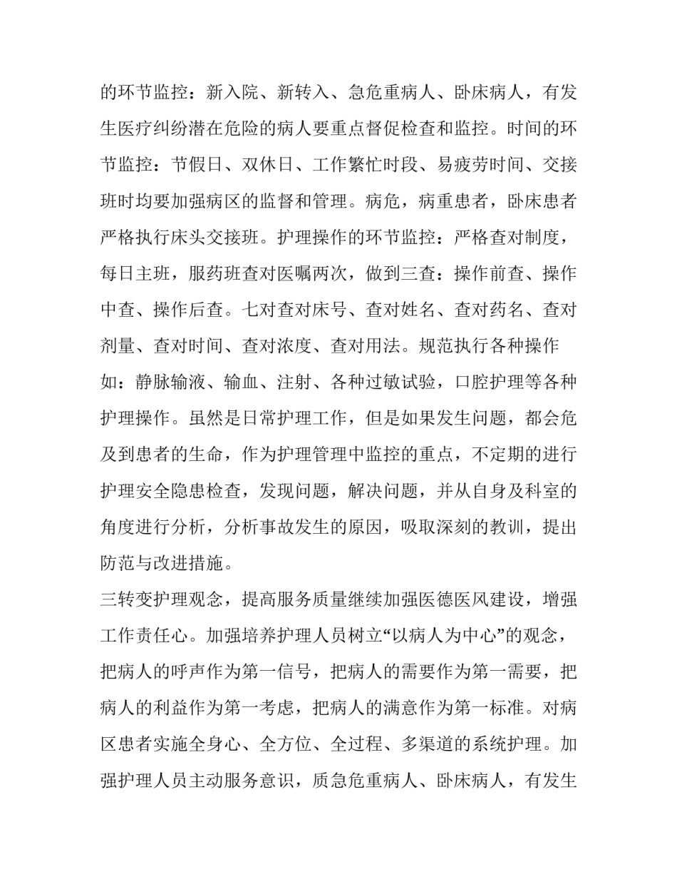 最新医院护士工作计划及目标 护士的工作计划(八篇)_第2页