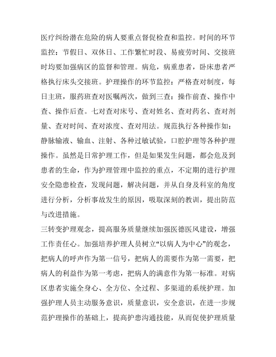 最新医院护士工作计划及目标 护士的工作计划(八篇)_第3页