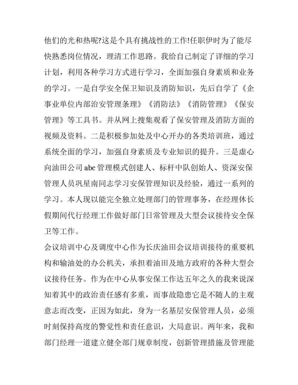 最新保安员述职报告(优秀12篇)_第2页