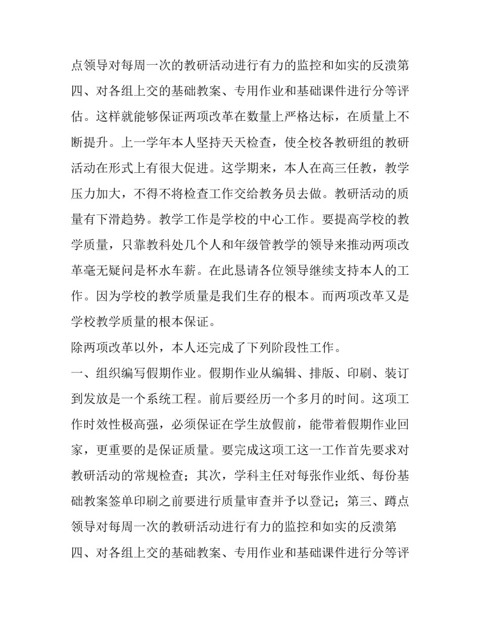 学校教师个人工作述职报告_第2页