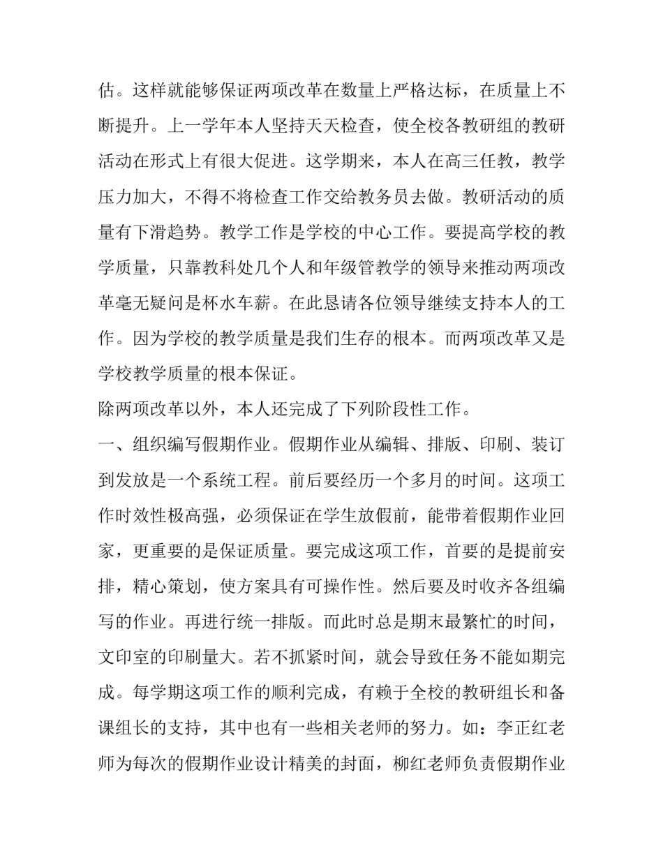 学校教师个人工作述职报告_第3页