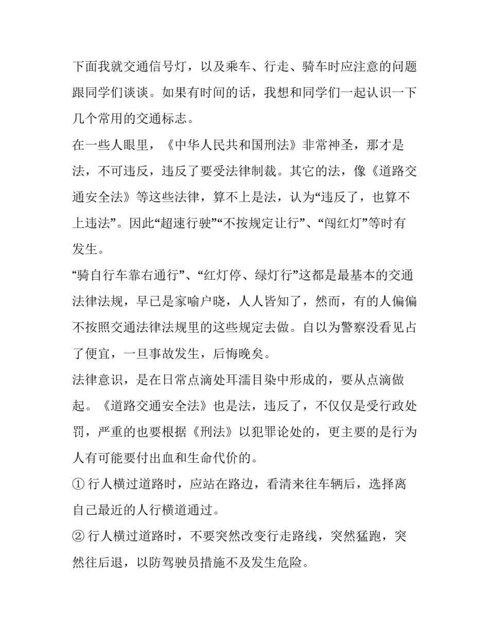 2023年幼儿园交通安全演讲稿100字(4篇)_第2页