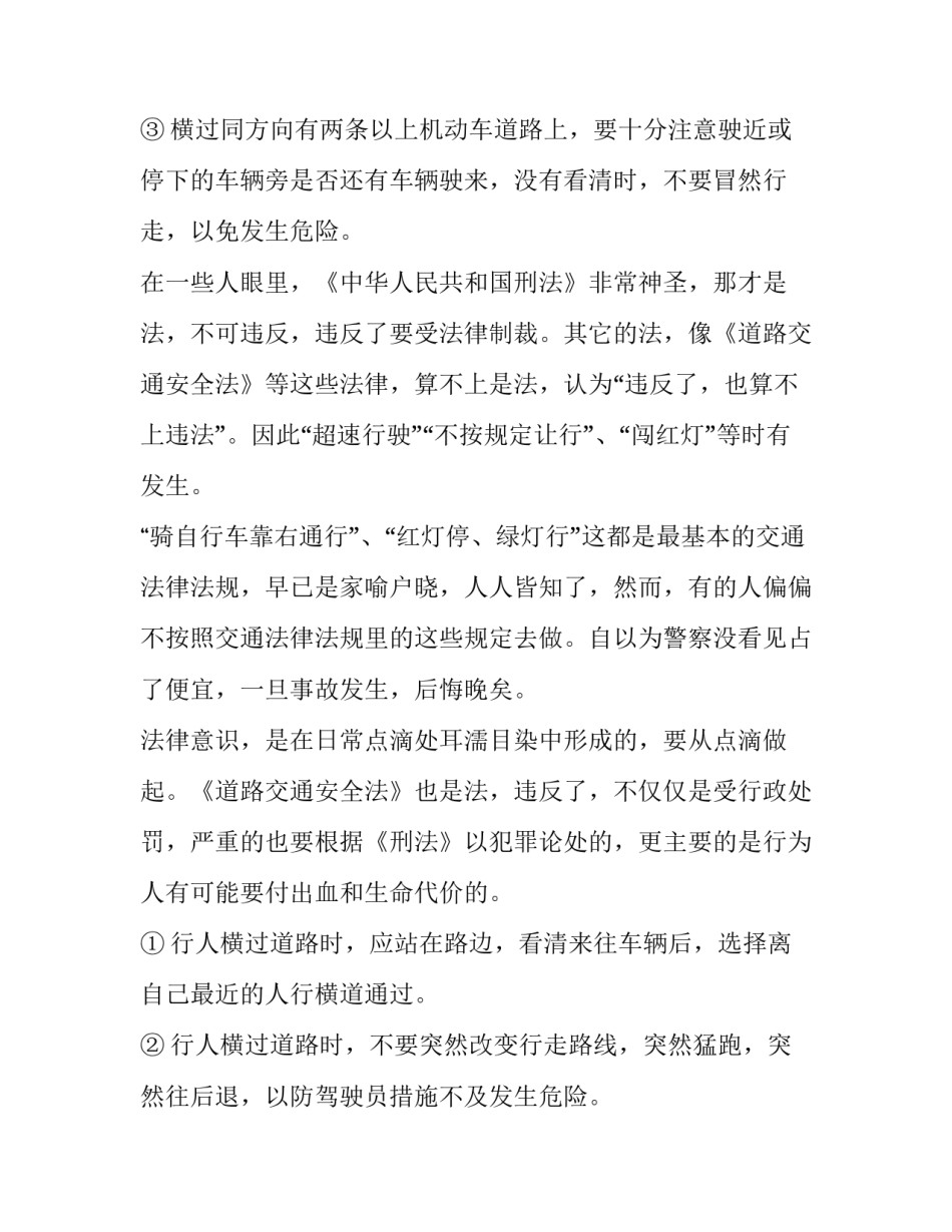 2023年幼儿园交通安全演讲稿100字(4篇)_第3页