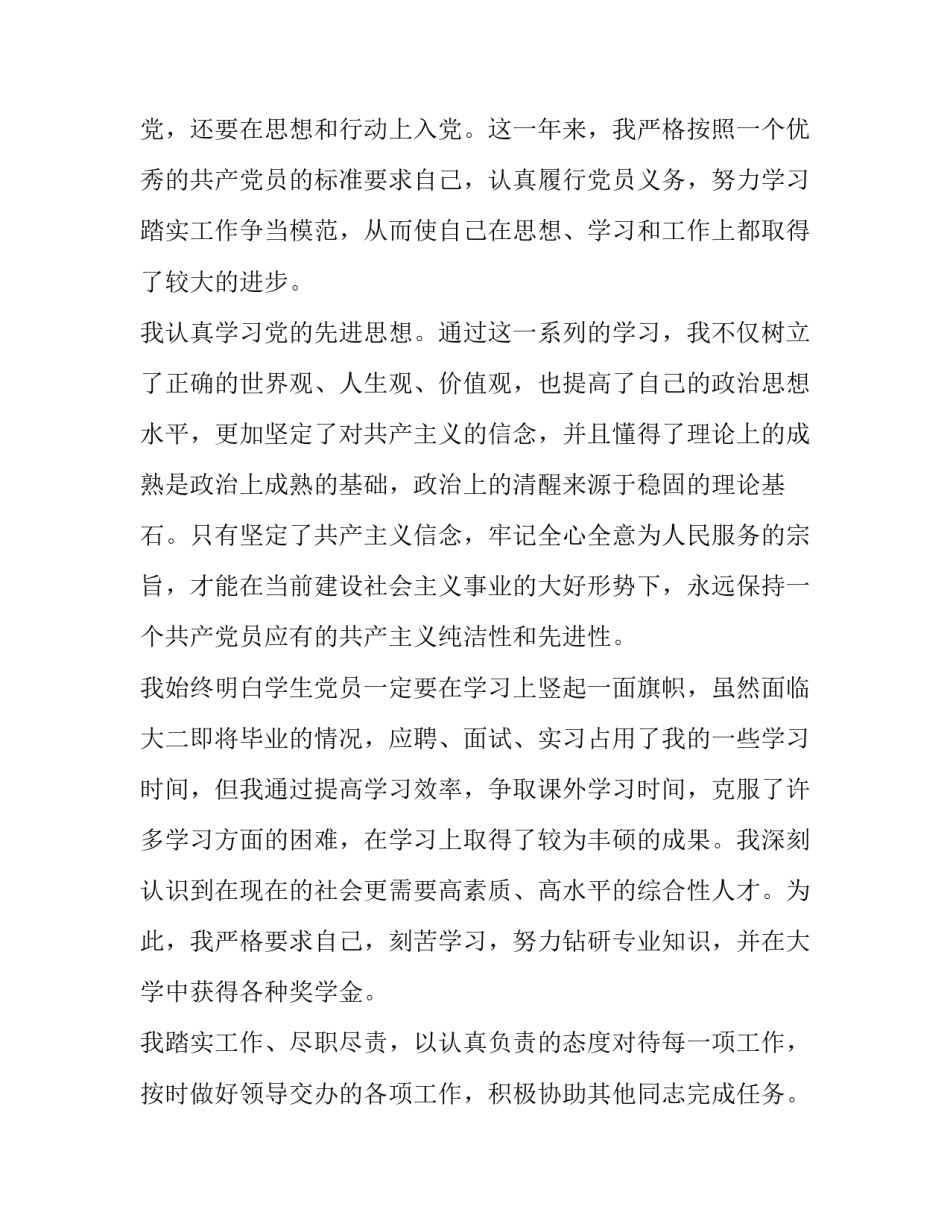 最新在校大学生转正申请书(精选13篇)_第2页