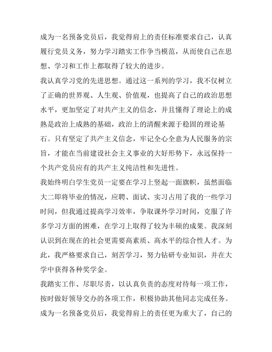 最新在校大学生转正申请书(精选13篇)_第3页