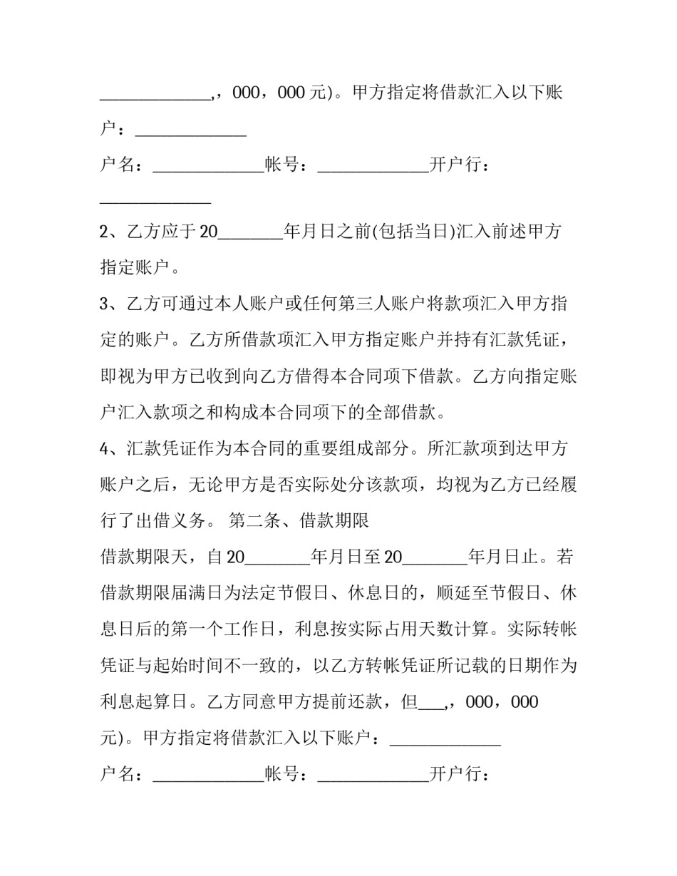 最新自然人借款担保合同(3篇)_第2页