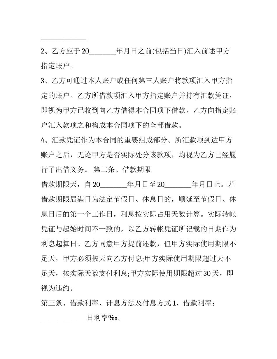 最新自然人借款担保合同(3篇)_第3页