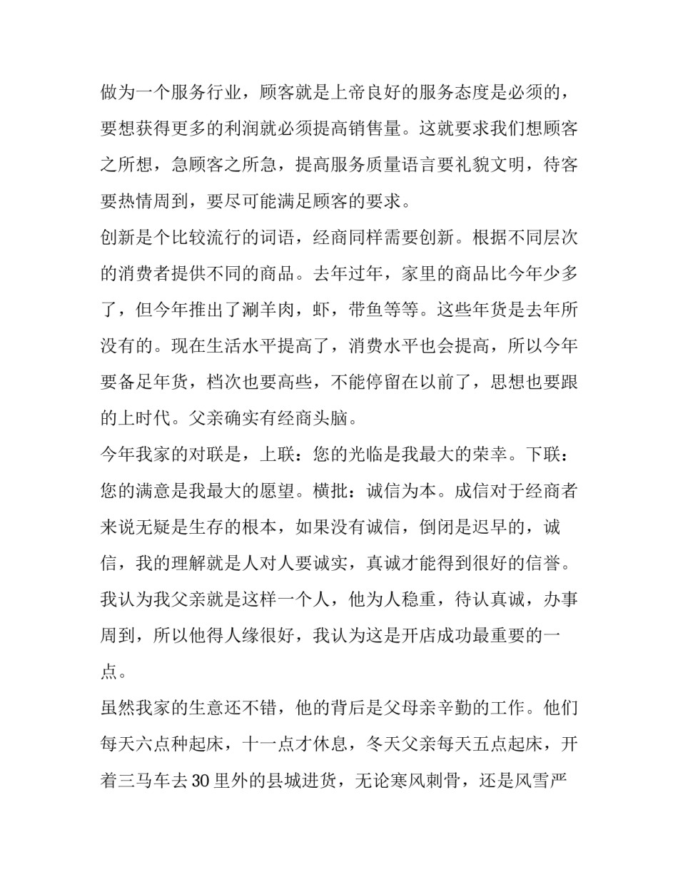 2023年寒假实践报告1000字左右(二十三篇)_第2页