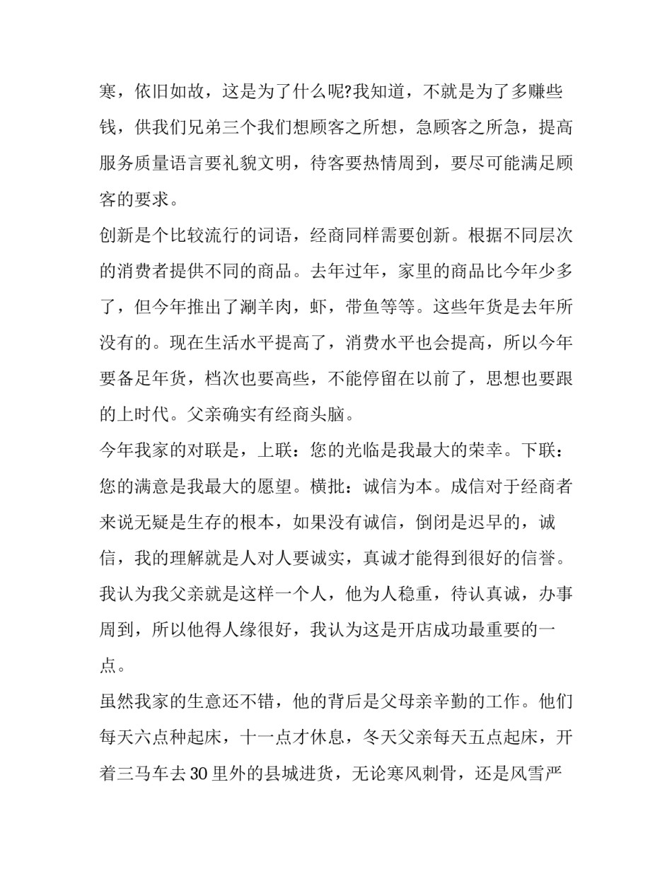 2023年寒假实践报告1000字左右(二十三篇)_第3页