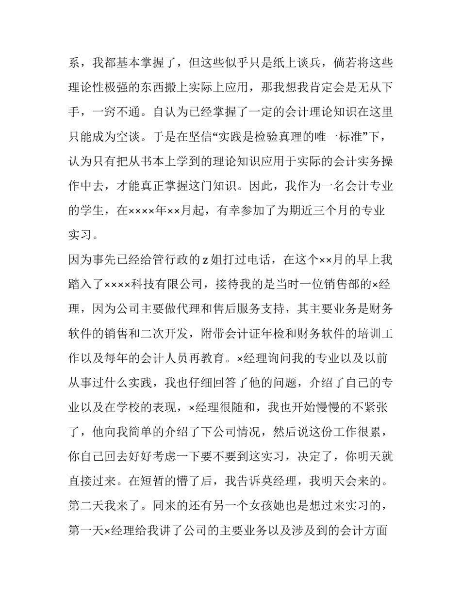 最新的大学生公司会计实习报告范文_第2页