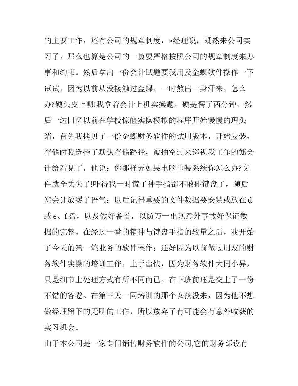 最新的大学生公司会计实习报告范文_第3页