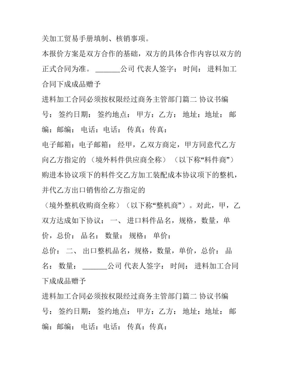 最新进料加工合同下成成品赠予 进料加工合同必须按权限经过商务主管部门(6篇)_第2页