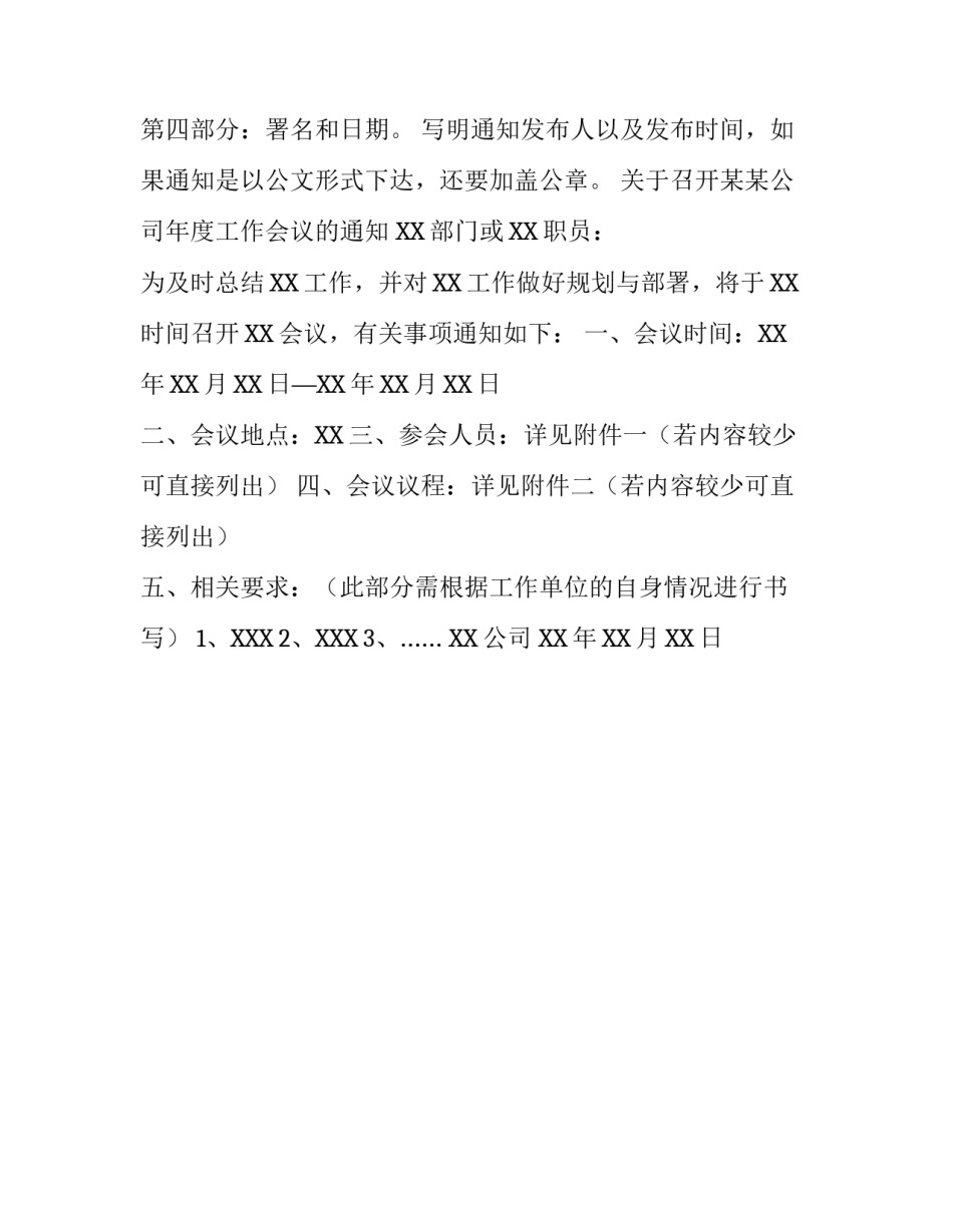 有关开会的通知怎么写_第3页