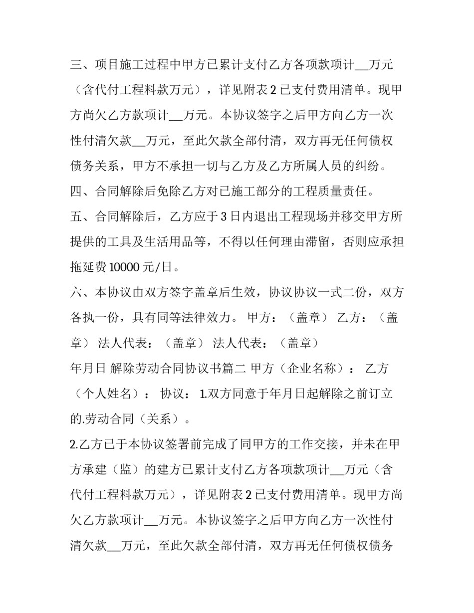 解除劳动合同协议书(通用9篇)_第2页