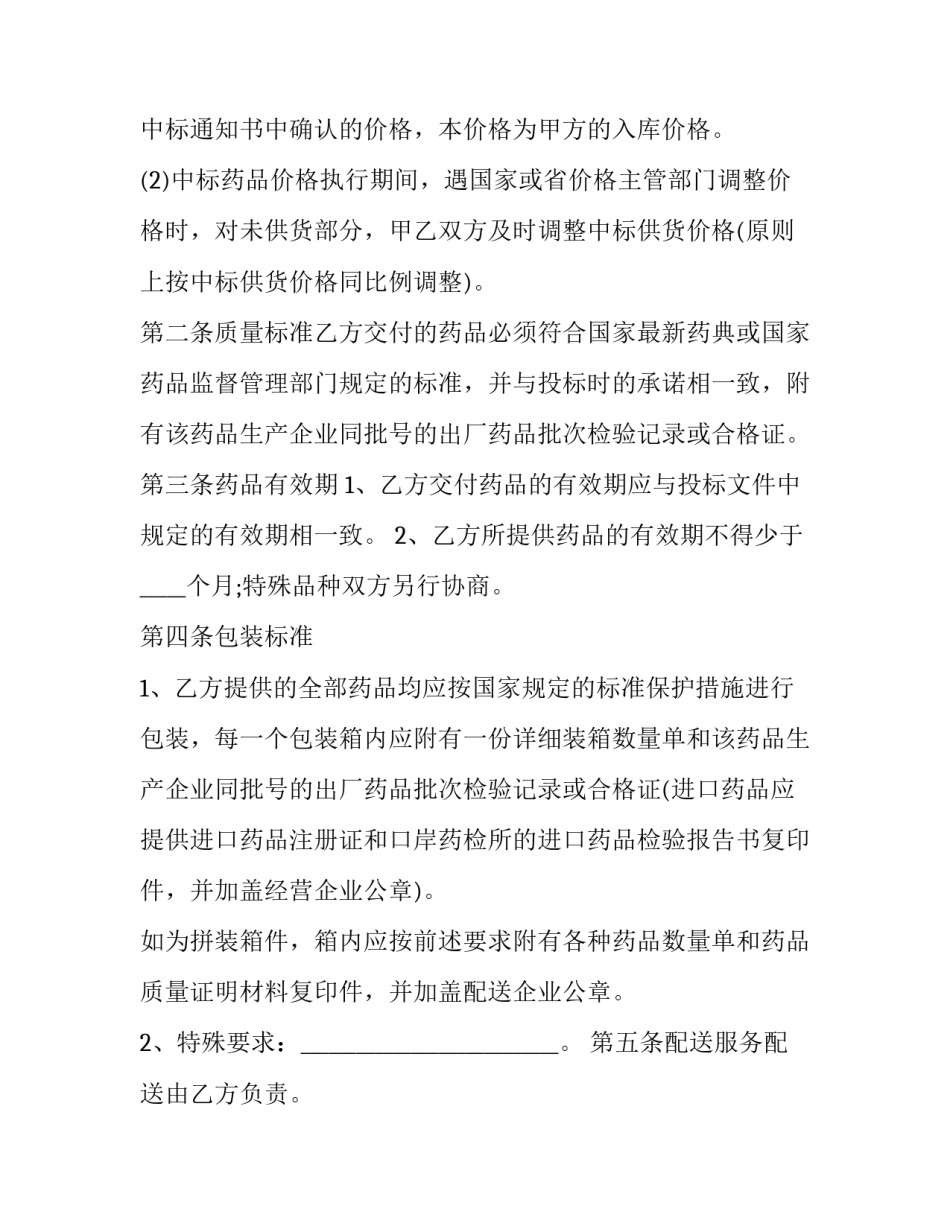 2023年医院药品采购合同书 医院药品采购合同(21篇)_第3页
