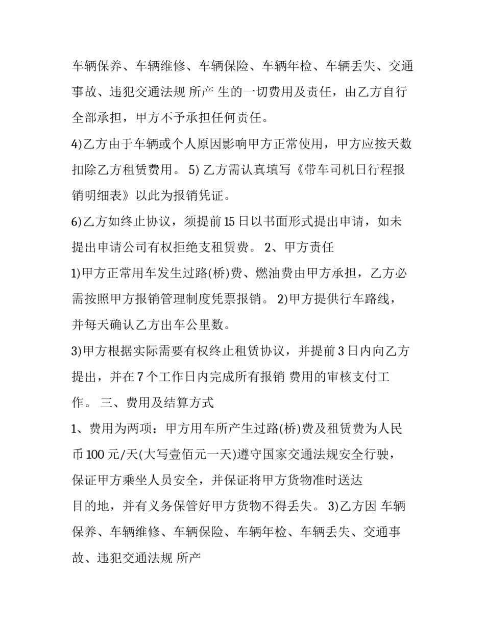 2023年轮胎租赁合同(三篇)_第2页