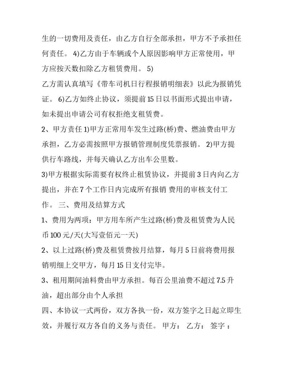2023年轮胎租赁合同(三篇)_第3页