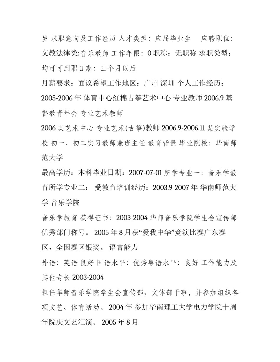 优秀教师个人简历范文推荐_第3页