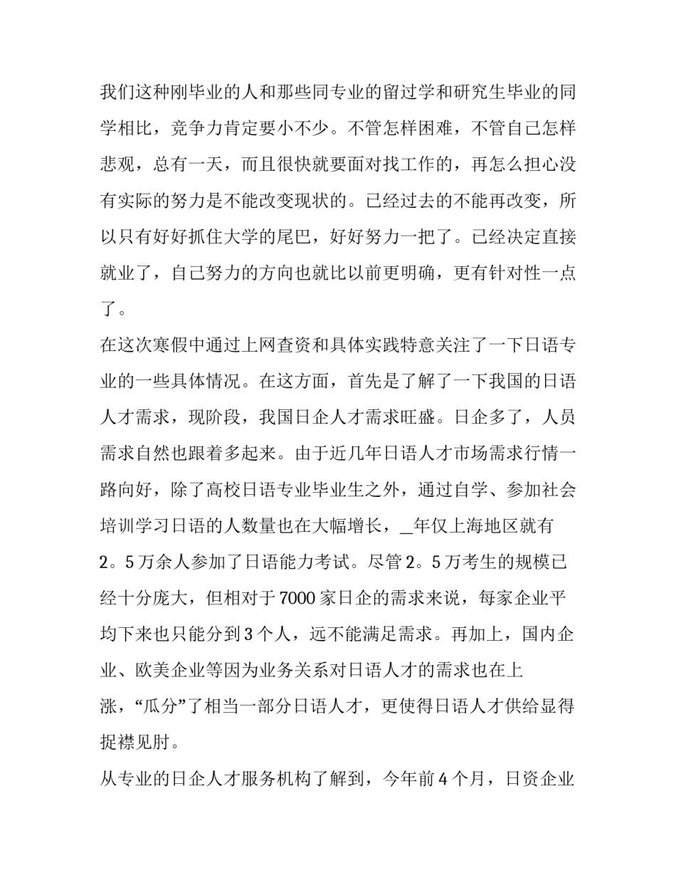 2023年大学生寒假家教社会实践报告(十七篇)_第2页