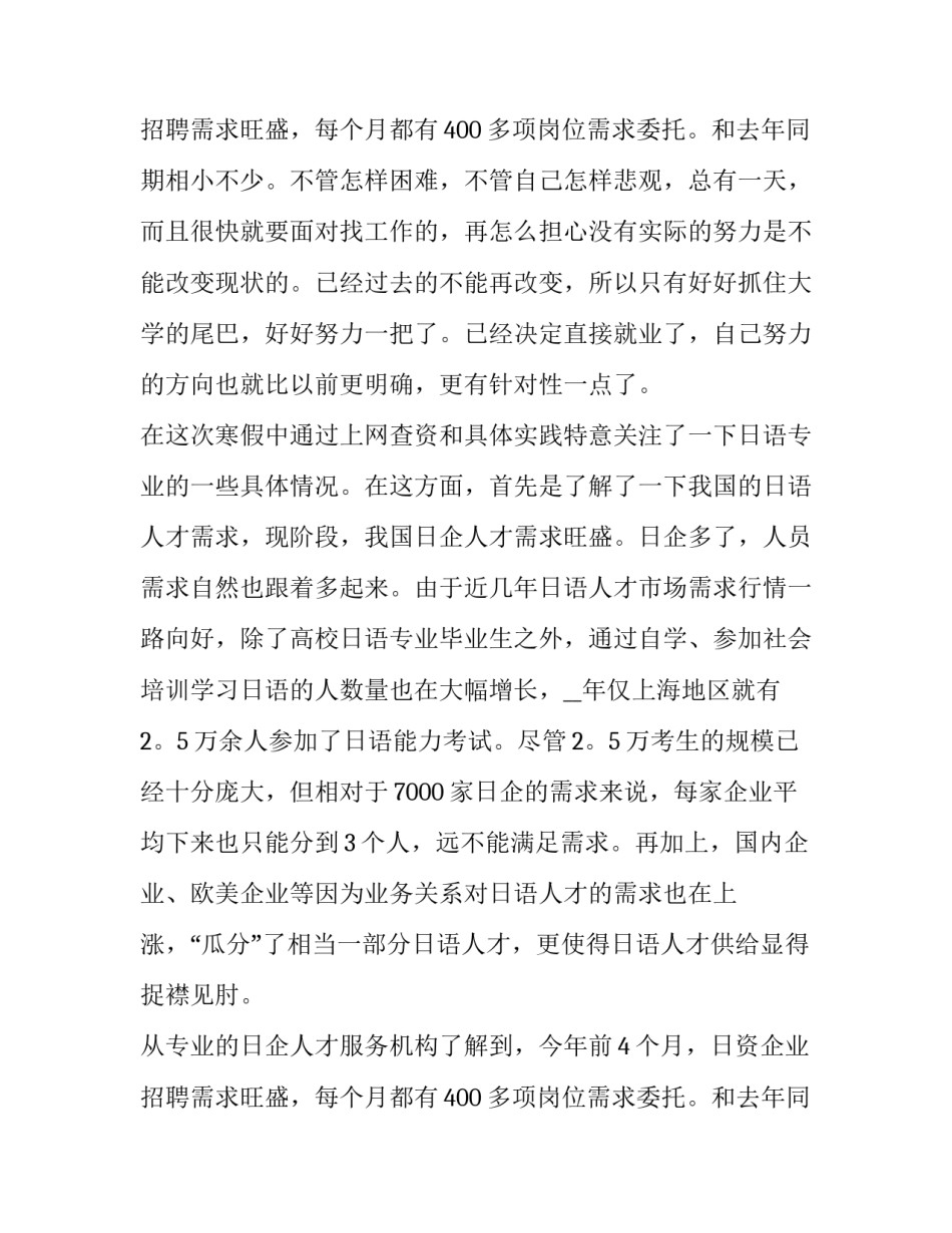 2023年大学生寒假家教社会实践报告(十七篇)_第3页