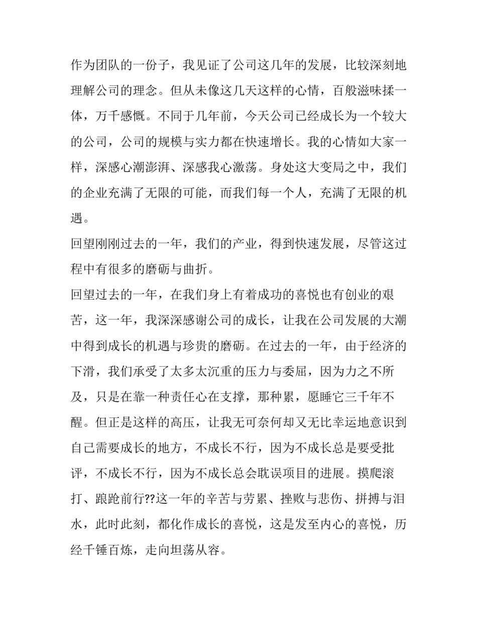最新公司年会发言稿员工(3篇)_第2页