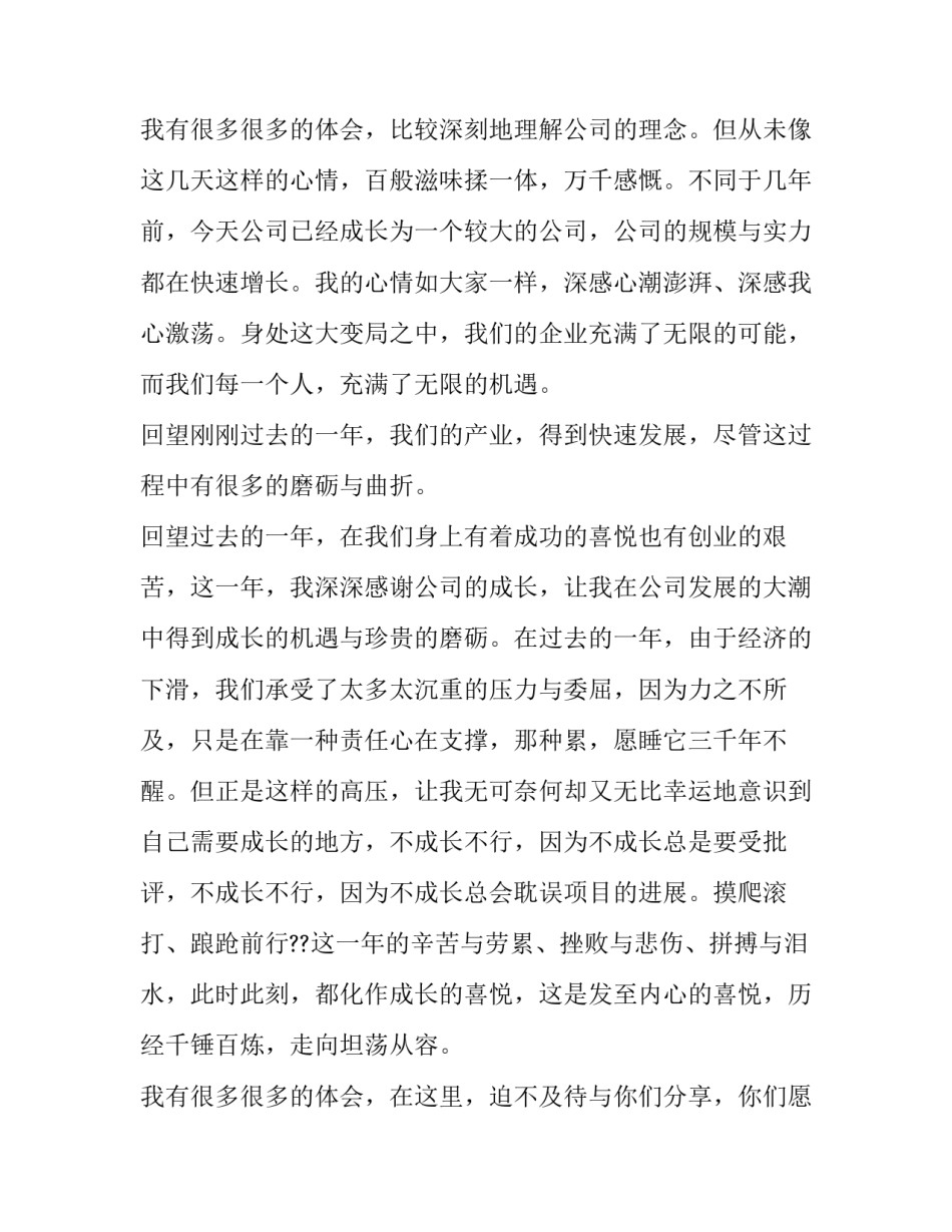 最新公司年会发言稿员工(3篇)_第3页