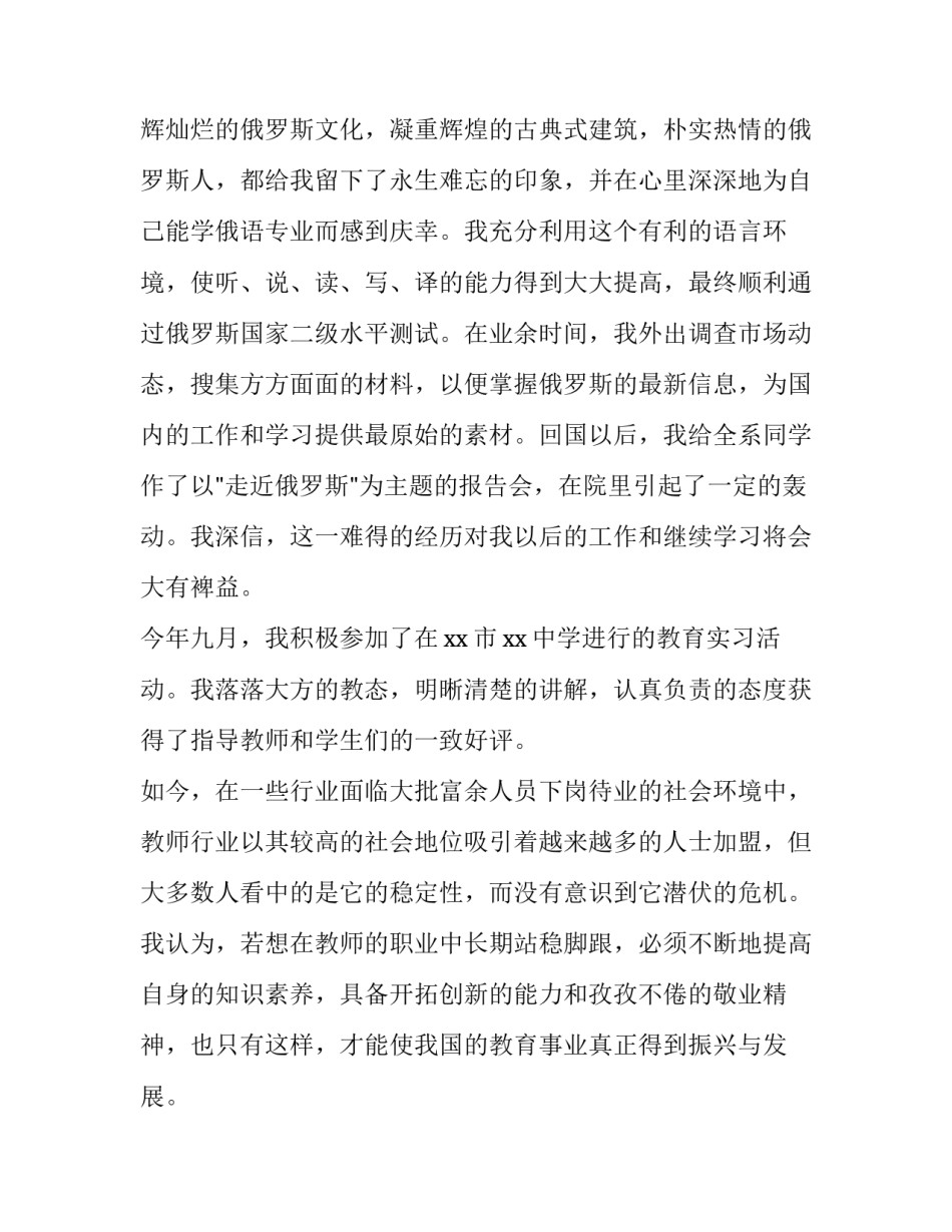 2023年俄语专业求职意向 2023年俄语职位招聘信息官网(5篇)_第2页