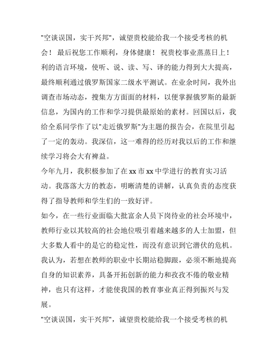 2023年俄语专业求职意向 2023年俄语职位招聘信息官网(5篇)_第3页