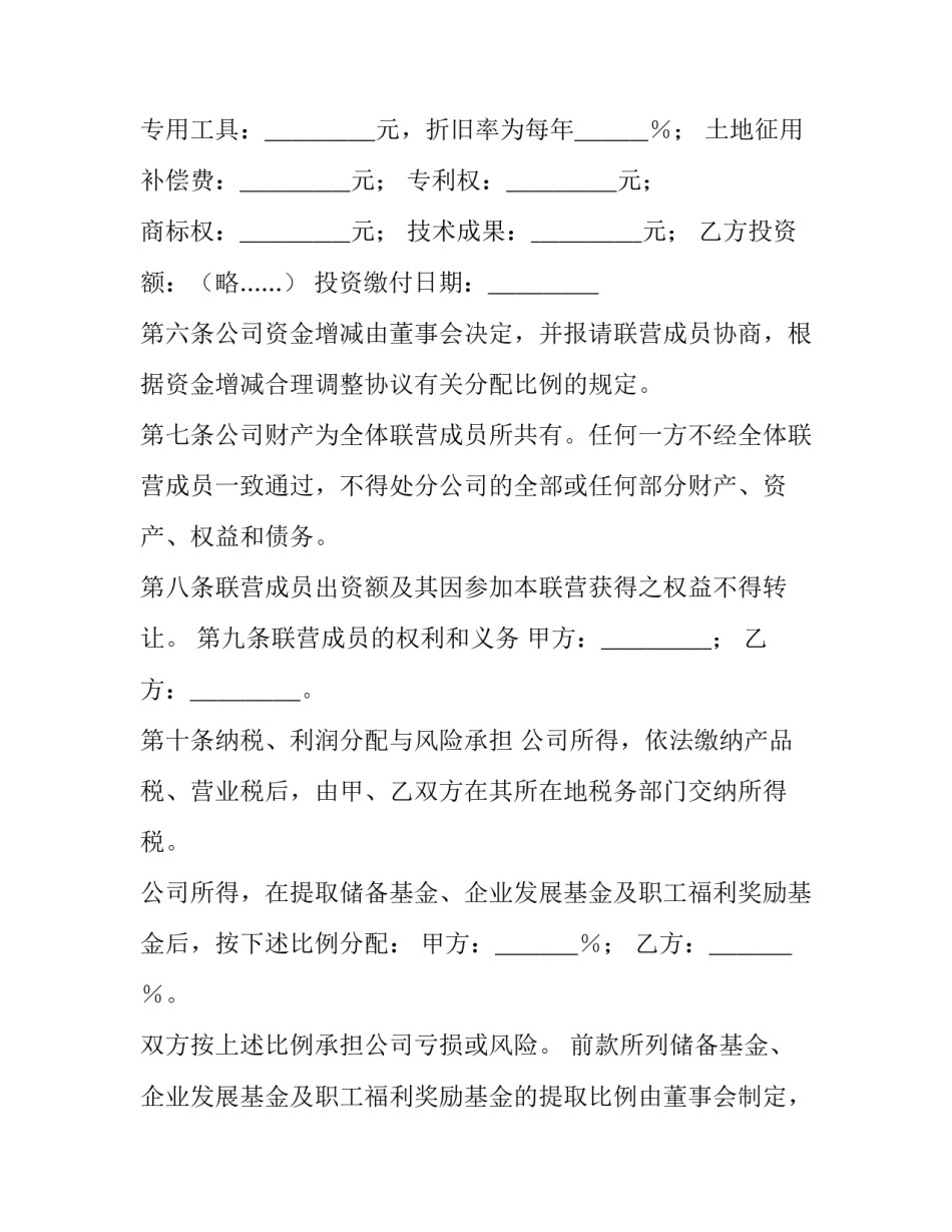 最新合伙型联营合同(24篇)_第3页