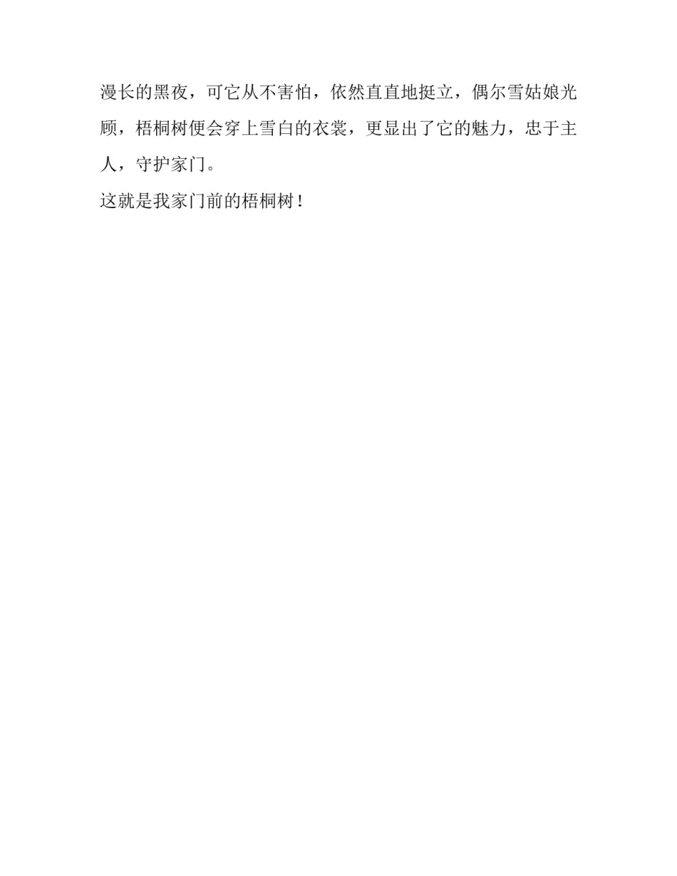 我家门前的梧桐树作文_第2页