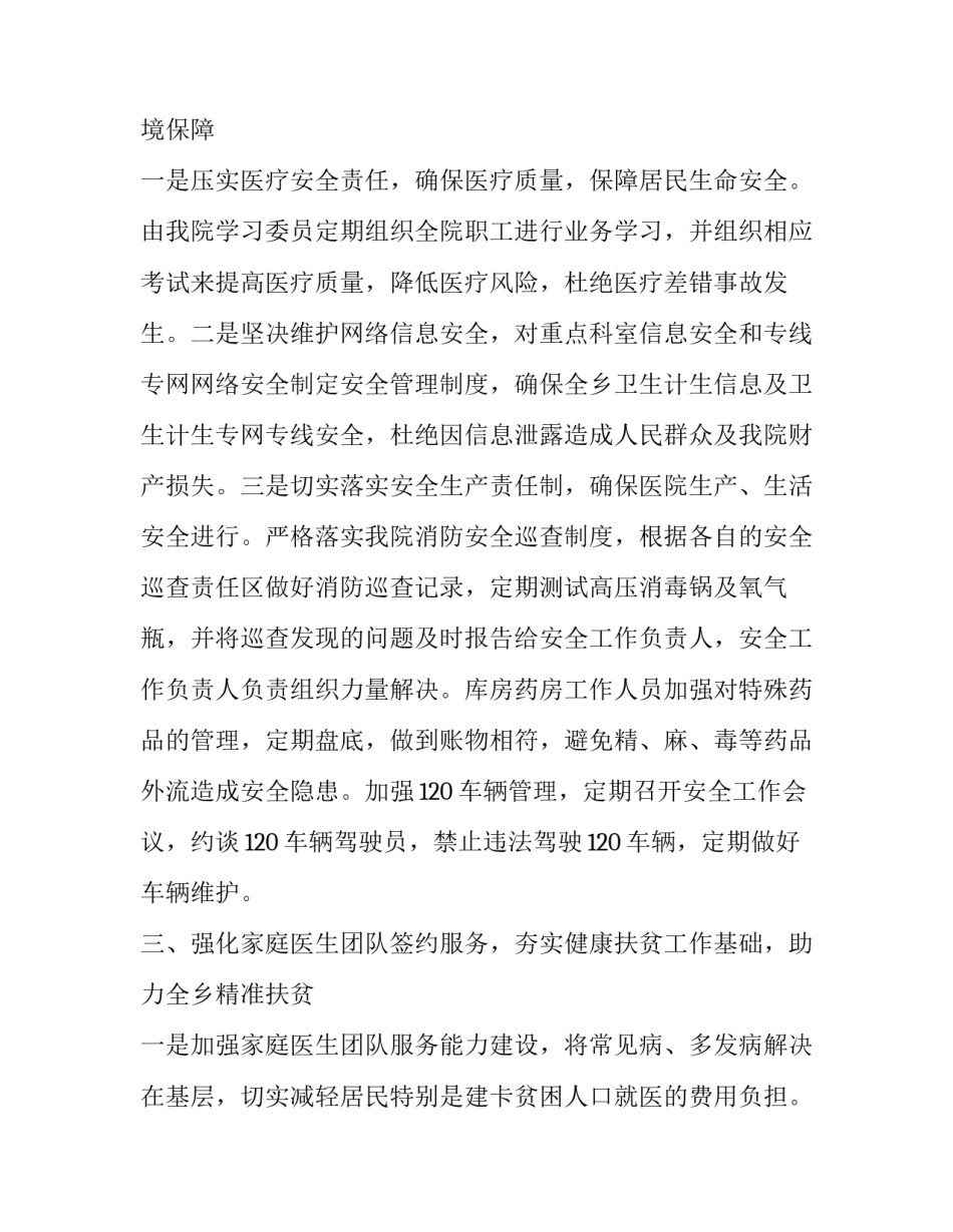 最新乡卫生院叶酸工作计划 叶酸年度工作计划(4篇)_第2页