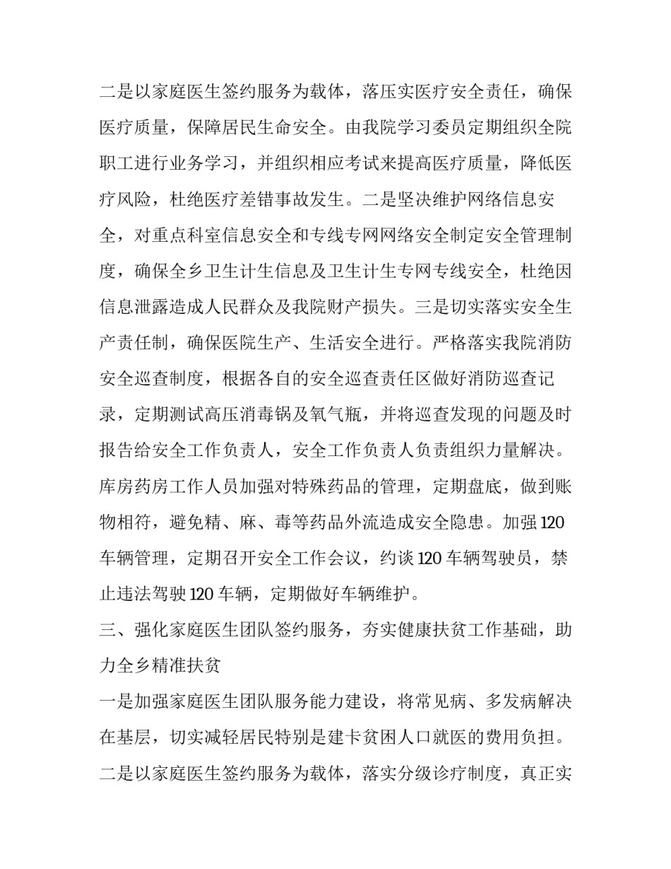 最新乡卫生院叶酸工作计划 叶酸年度工作计划(4篇)_第3页