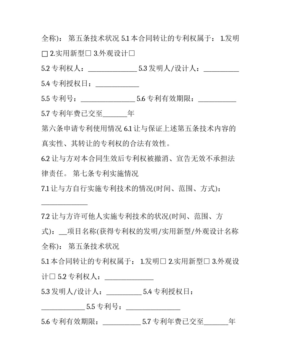 2023年发明专利权转让合同书(23篇)_第2页
