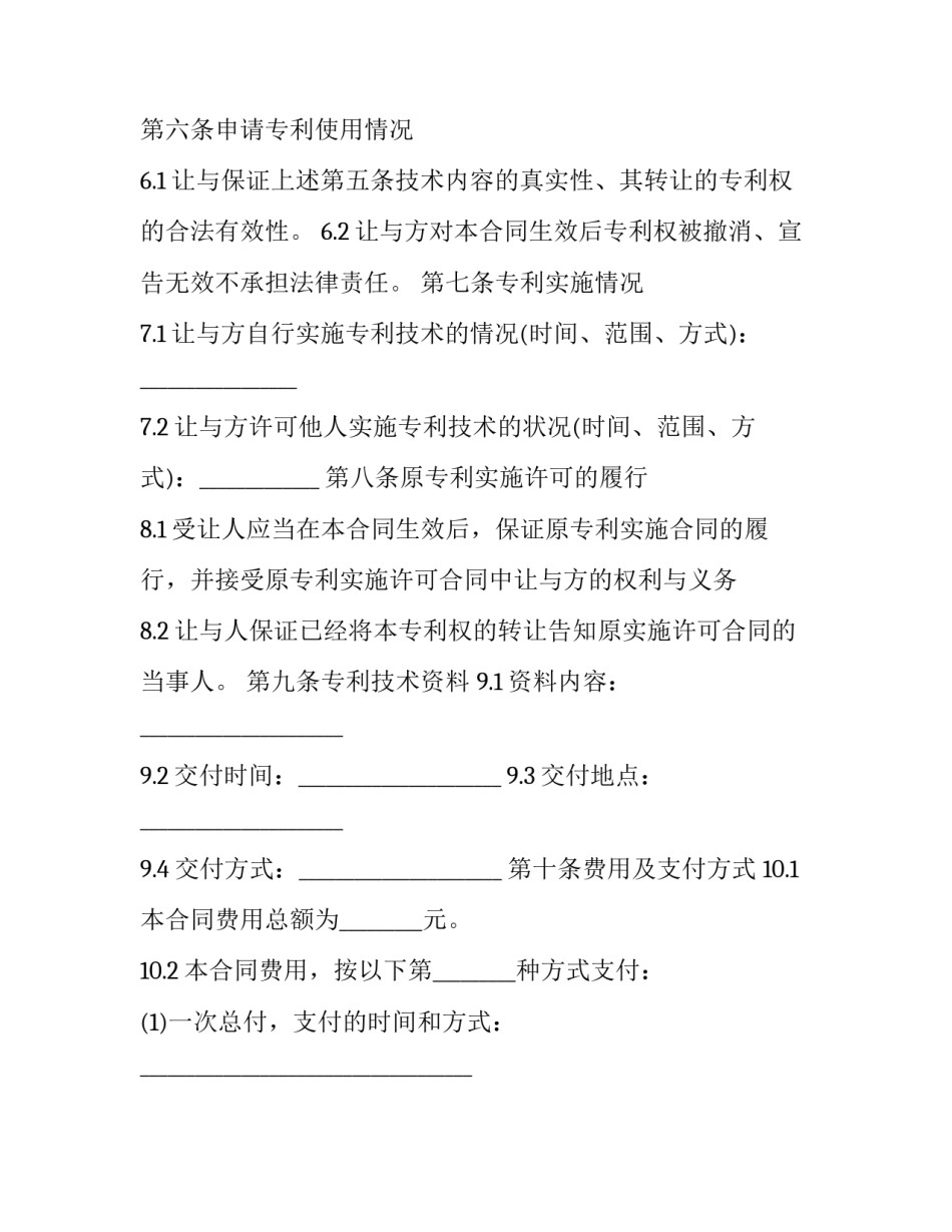 2023年发明专利权转让合同书(23篇)_第3页