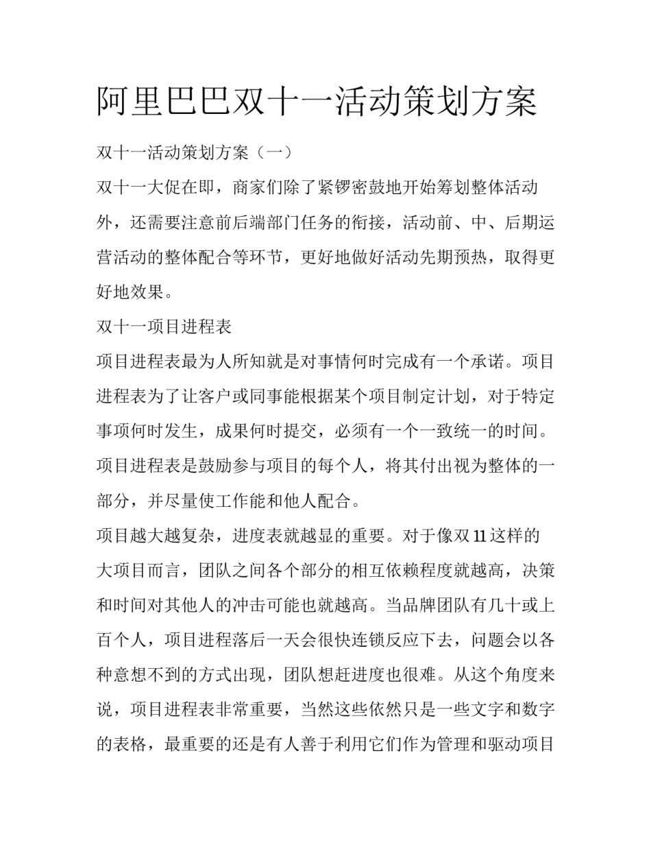 阿里巴巴双十一活动策划方案_第1页