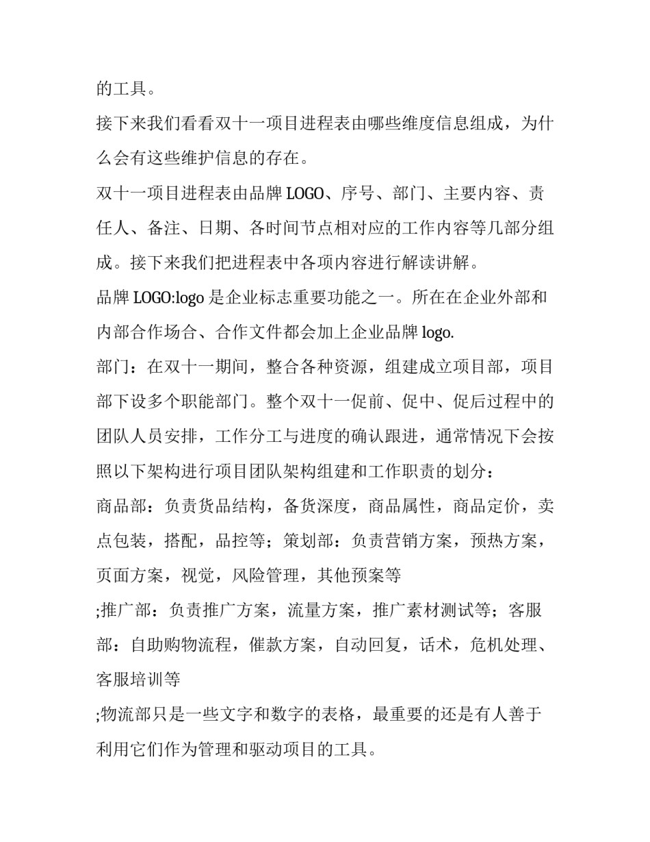 阿里巴巴双十一活动策划方案_第2页