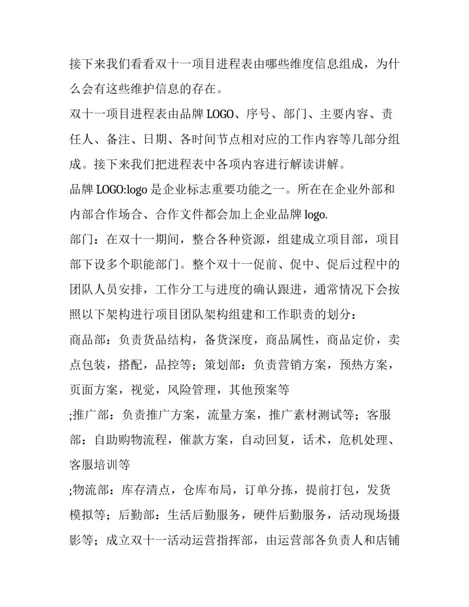 阿里巴巴双十一活动策划方案_第3页