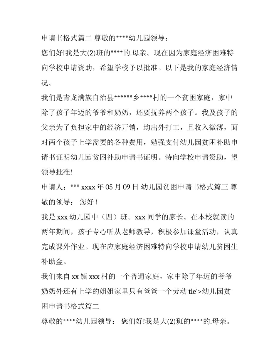 最新幼儿园贫困申请书格式(通用9篇)_第2页