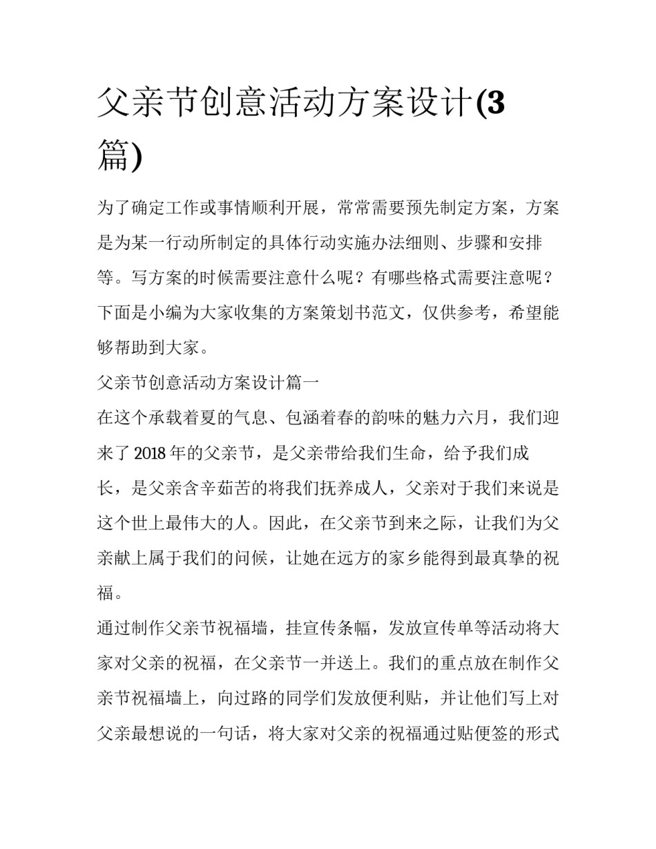 父亲节创意活动方案设计(3篇)_第1页