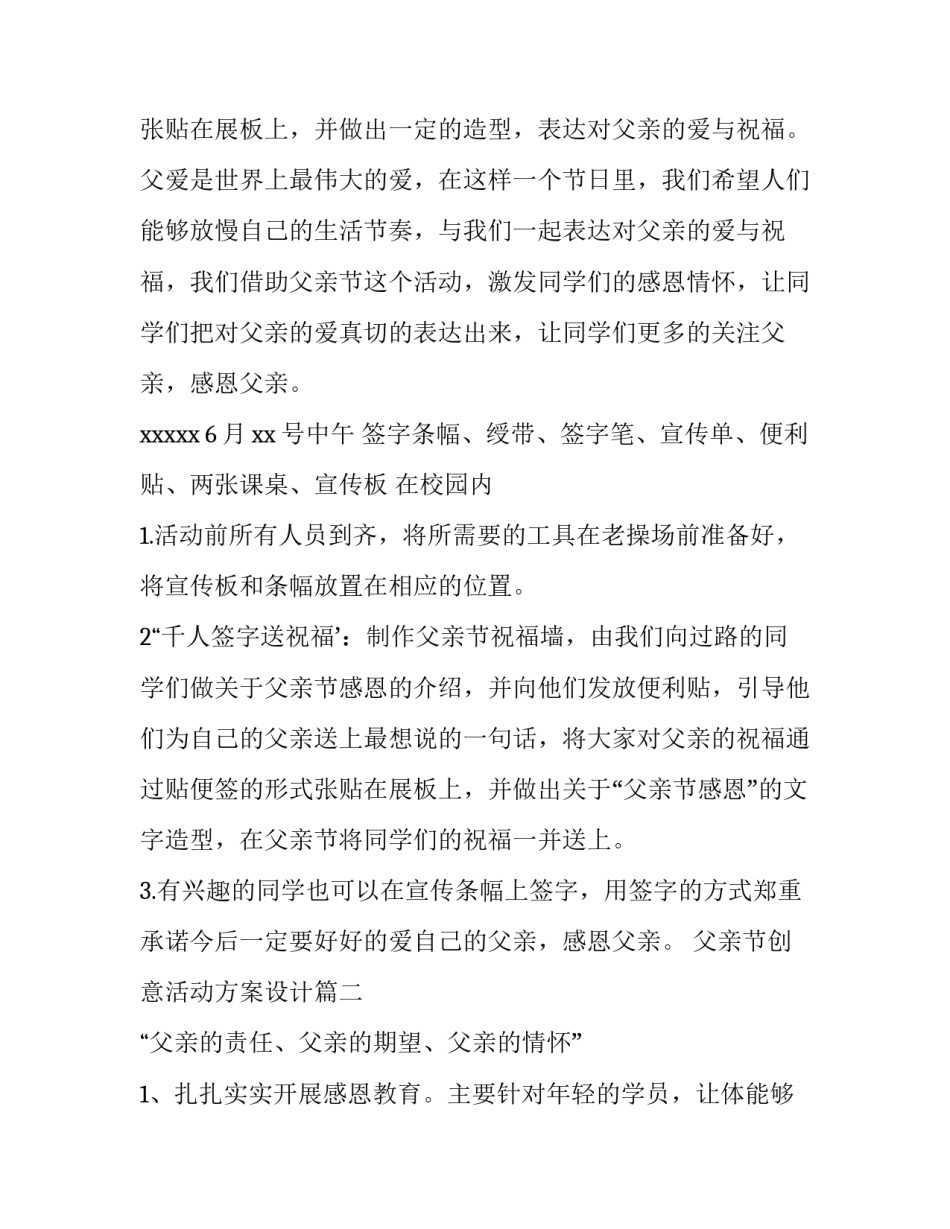 父亲节创意活动方案设计(3篇)_第2页