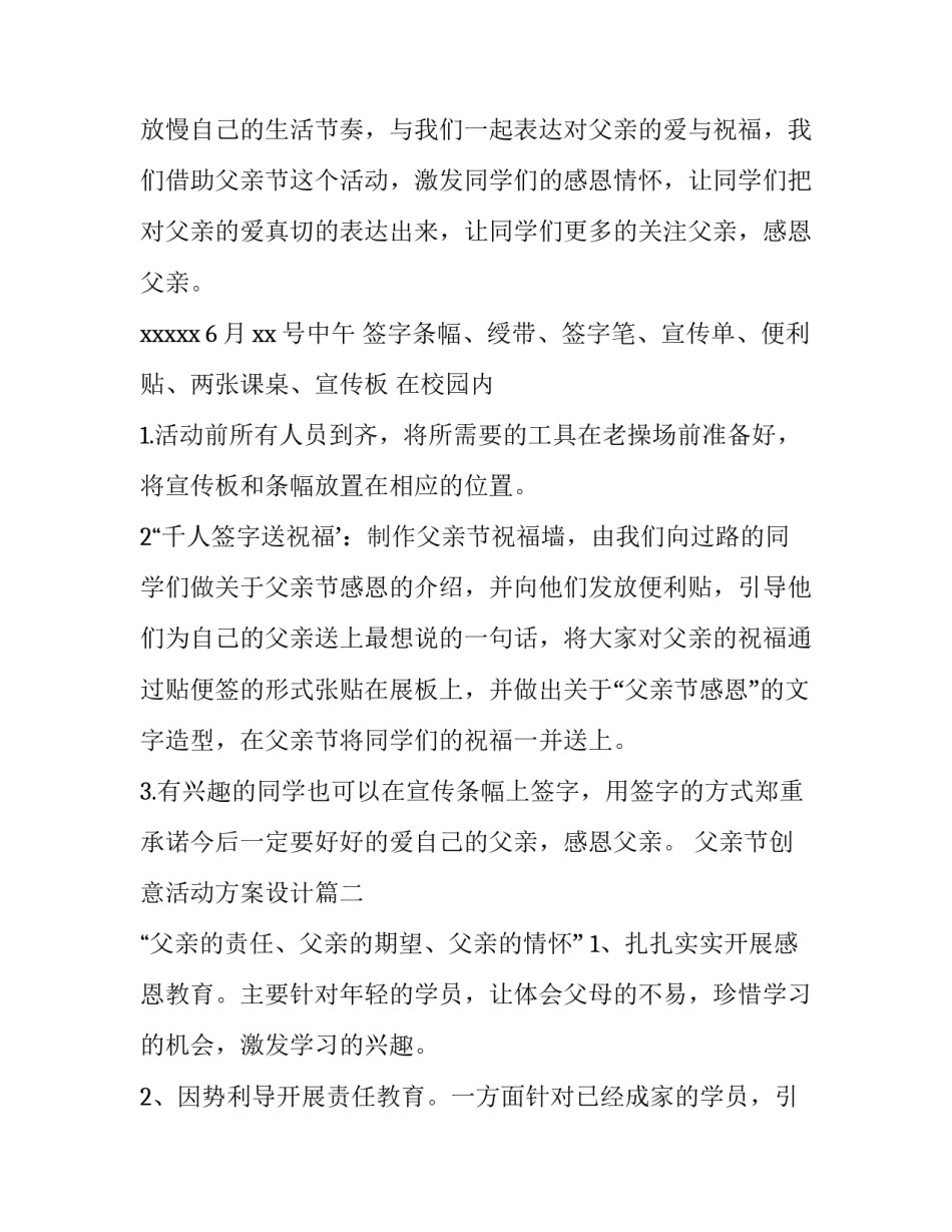 父亲节创意活动方案设计(3篇)_第3页