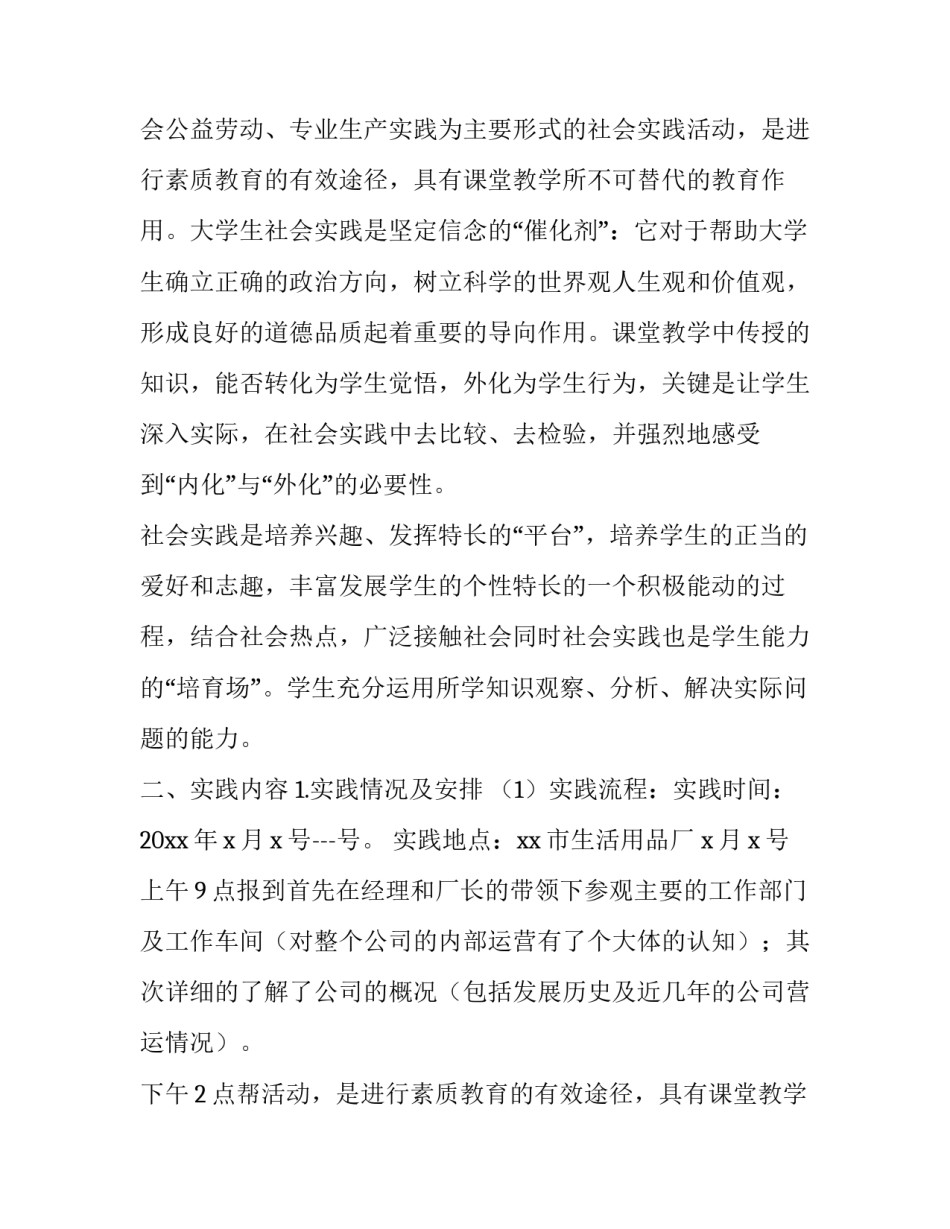 最新寒假社会实践报告4000(21篇)_第1页