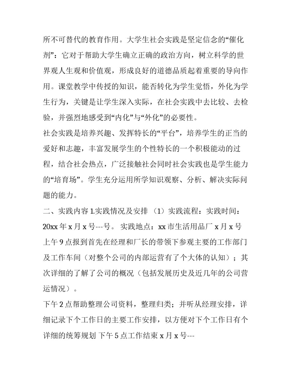 最新寒假社会实践报告4000(21篇)_第2页
