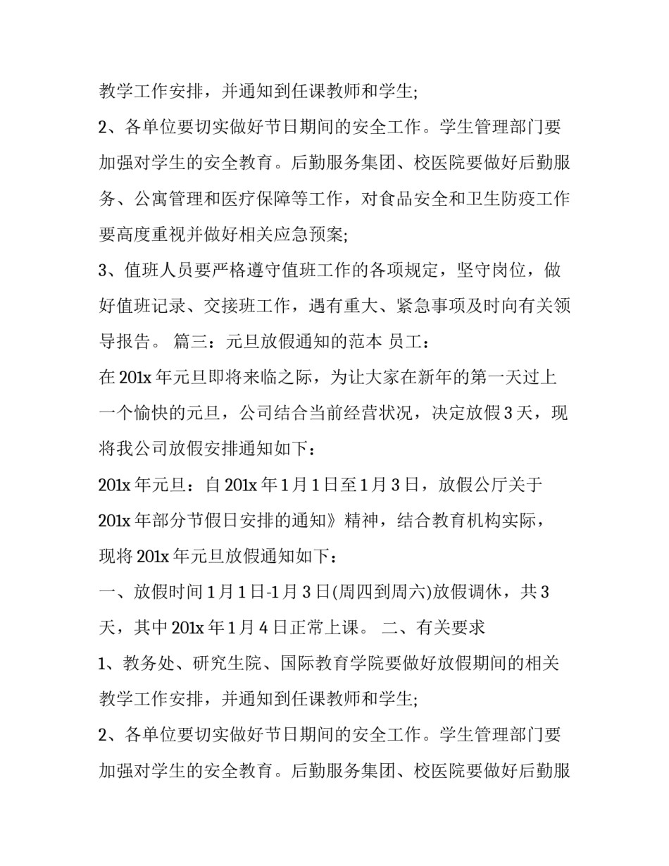 元旦放假通知的范本_第2页